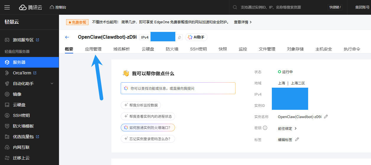 应用管理