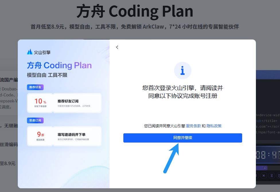 同意协议