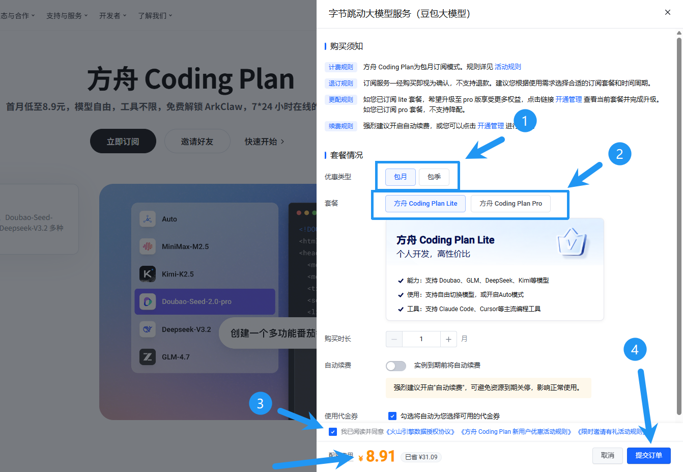 提交订单