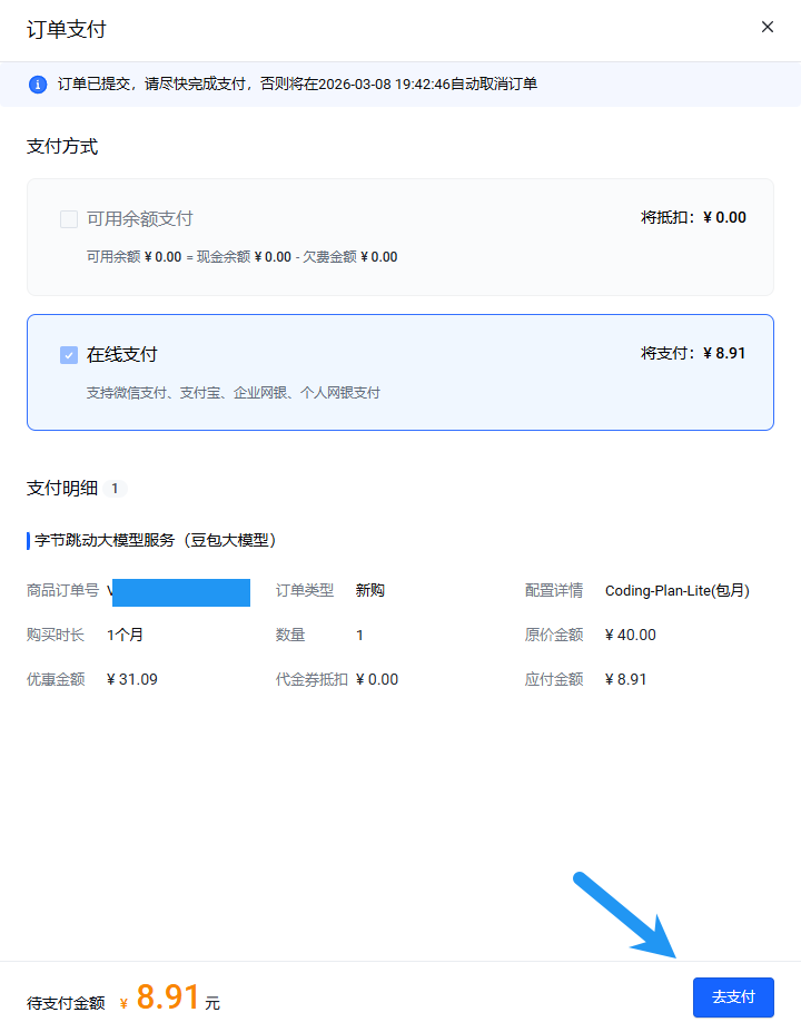 去支付