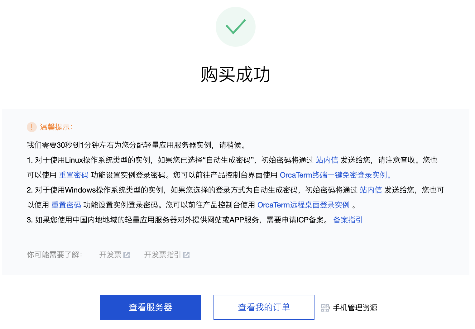 立即购买示意图
