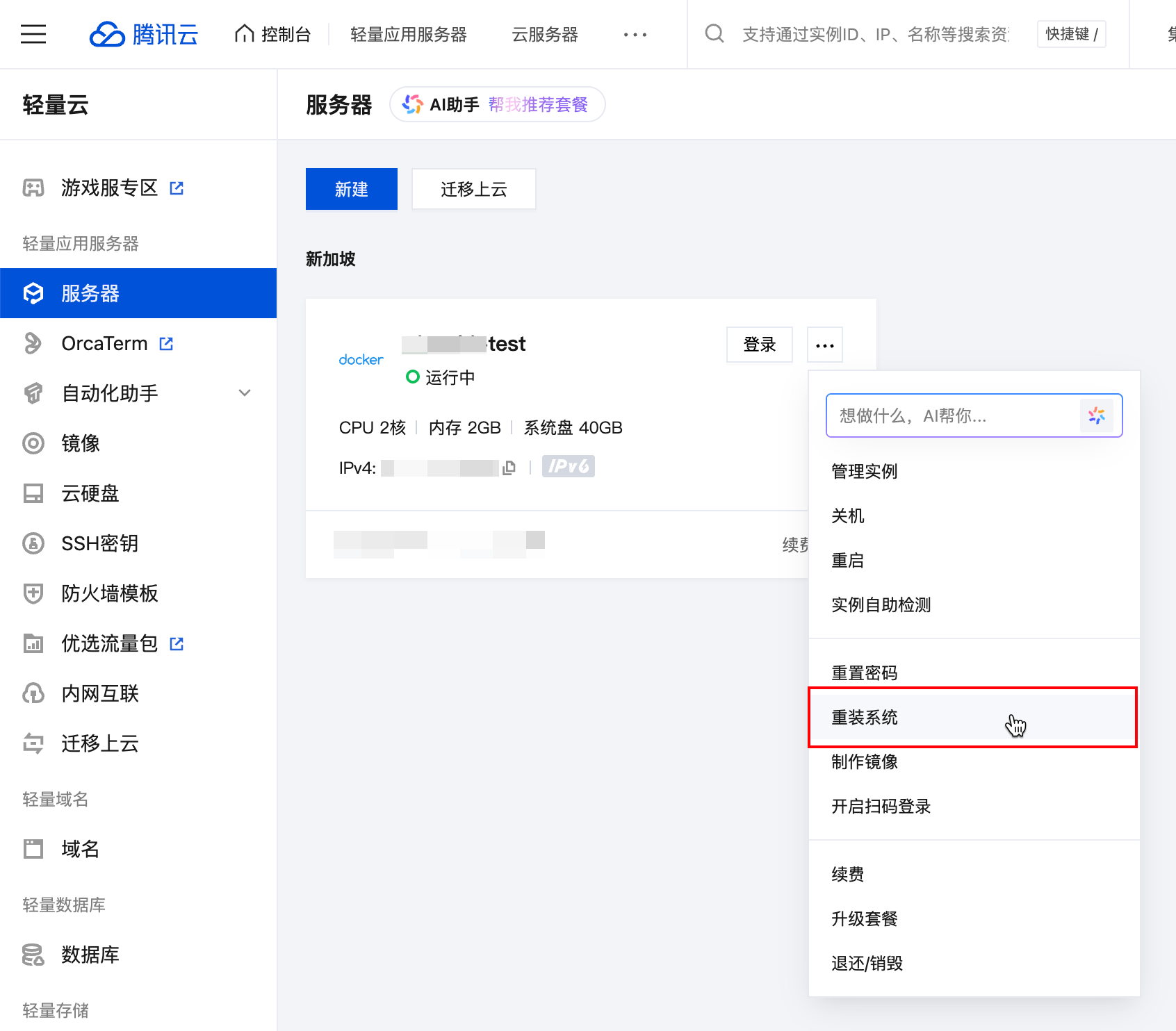 腾讯云轻量应用模板选择示意图