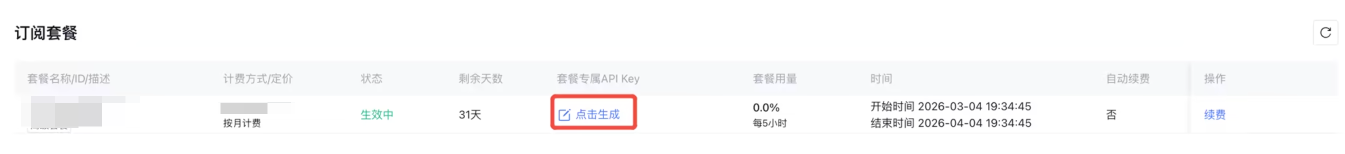 生成Key