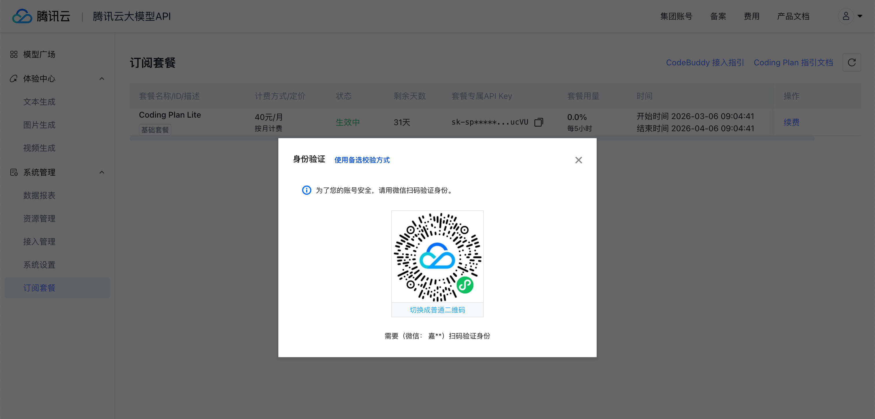 身份验证