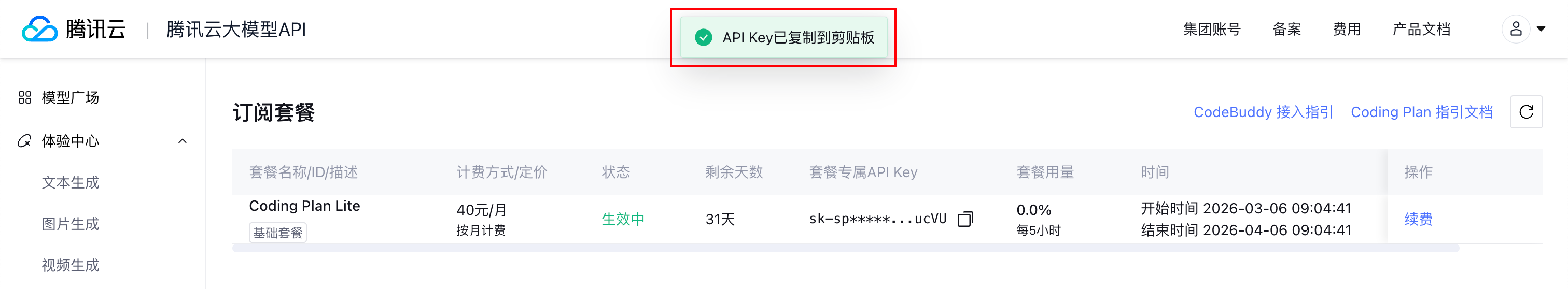 复制Key