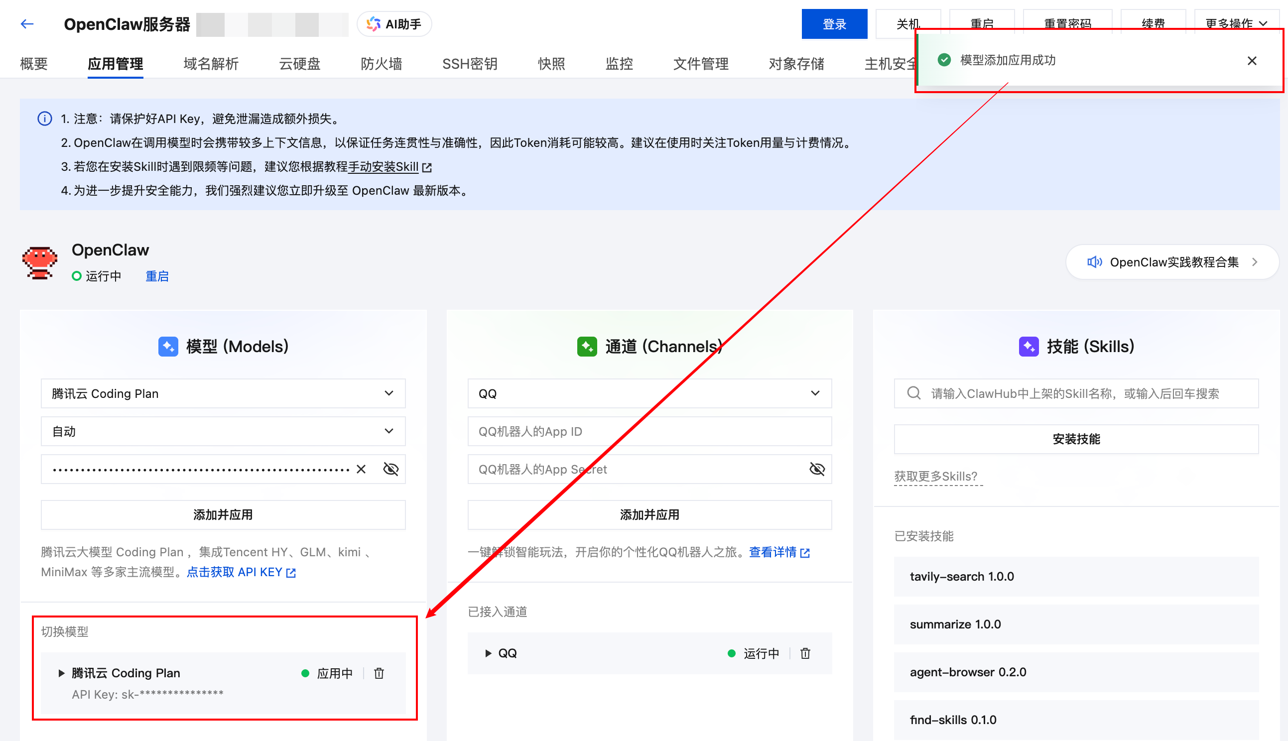 配置成功