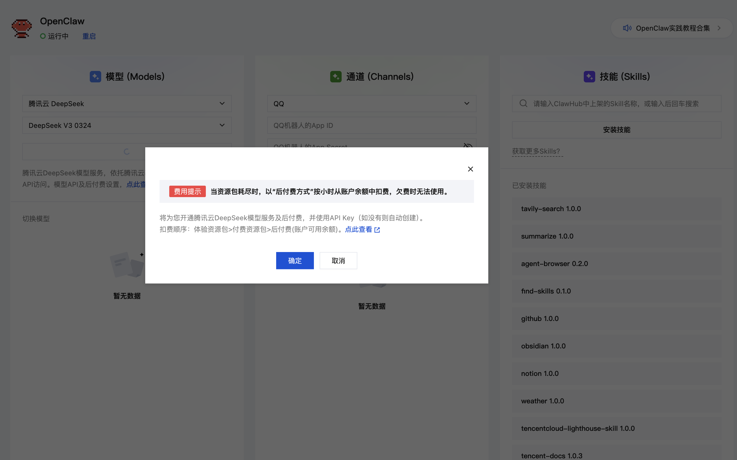 确认弹窗