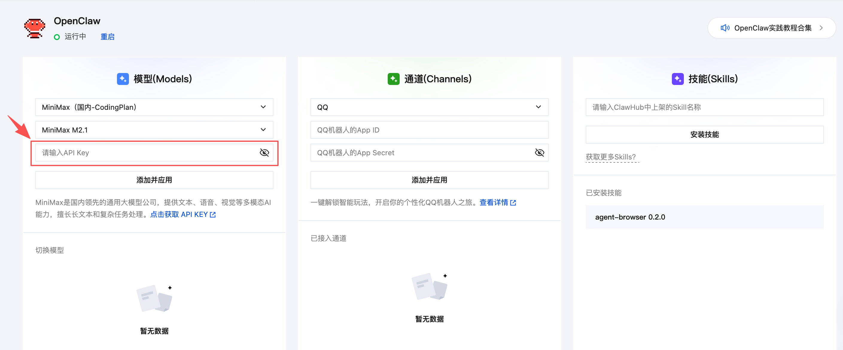 填入Key